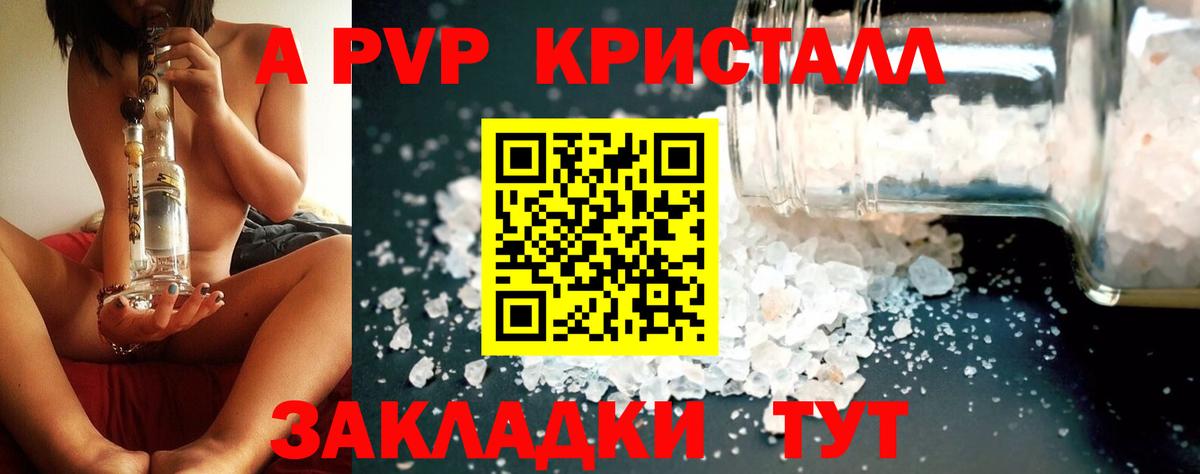 Alpha-PVP крисы CK Советский