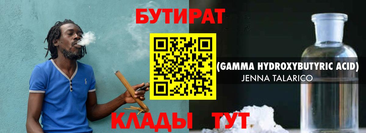 БУТИРАТ оксана Советский