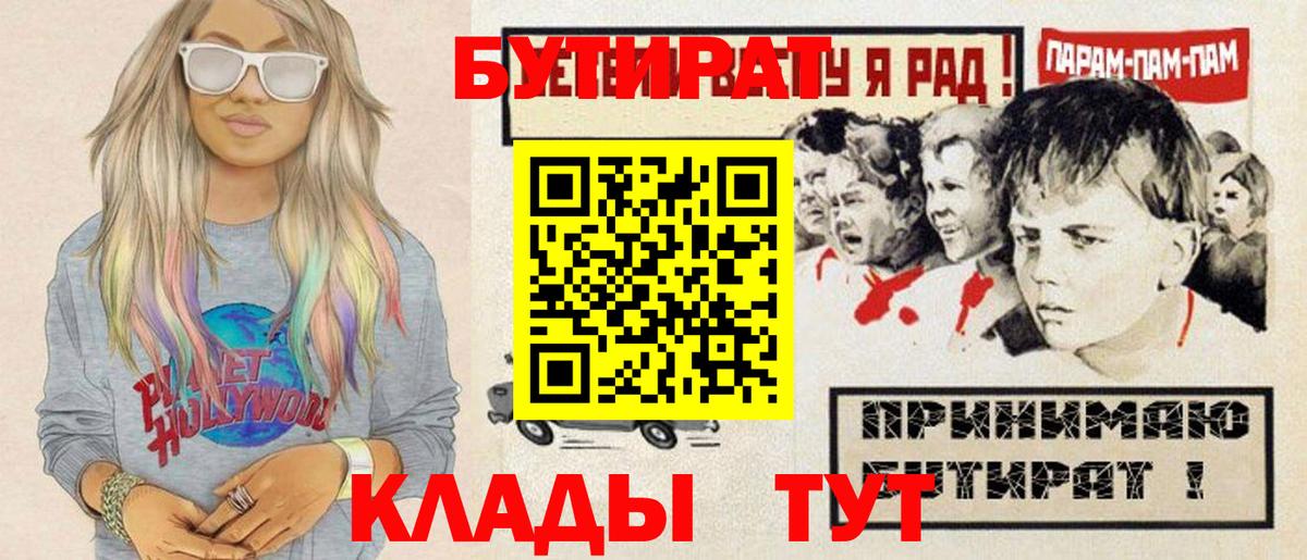 Бутират 99%  Вход с VPN  Бутират  Советский 