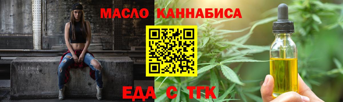 Еда ТГК марихуана  Вход с VPN  Советский 