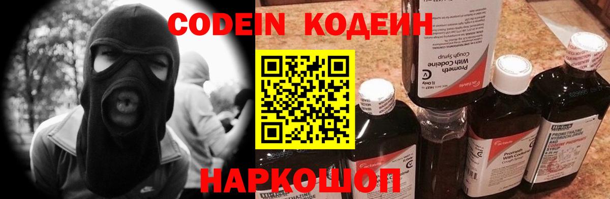 Кодеин Purple Drank Советский