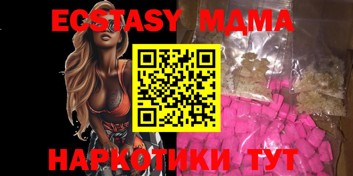 МДМА crystal  MDMA кристаллы  Советский  Вход с VPN 