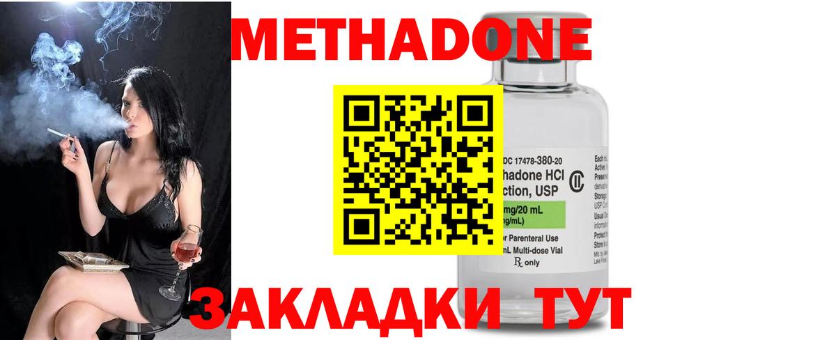 МЕТАДОН methadone Советский